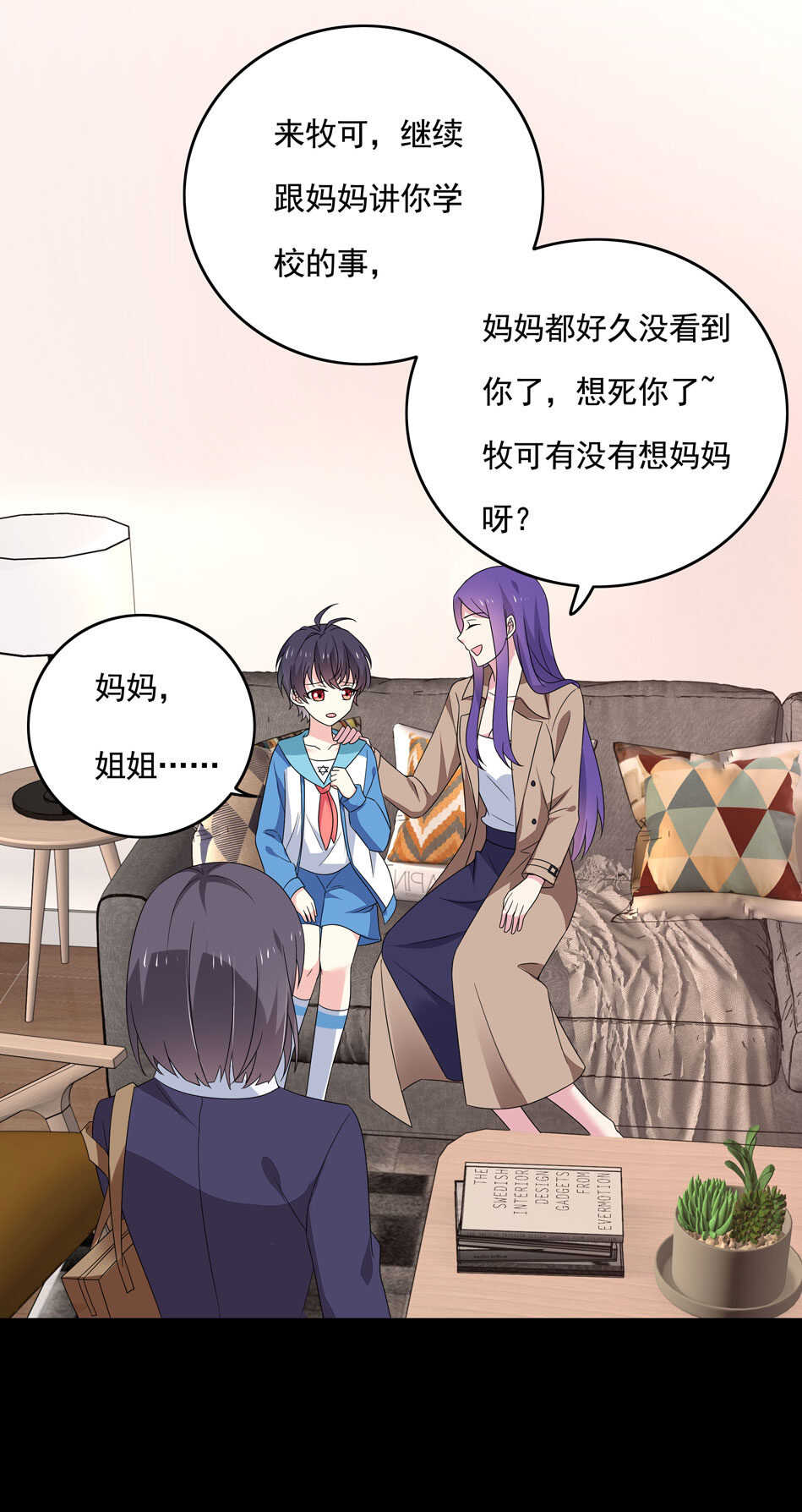 《别爱我，没结果！》第102话 永远活在地狱中 第11页