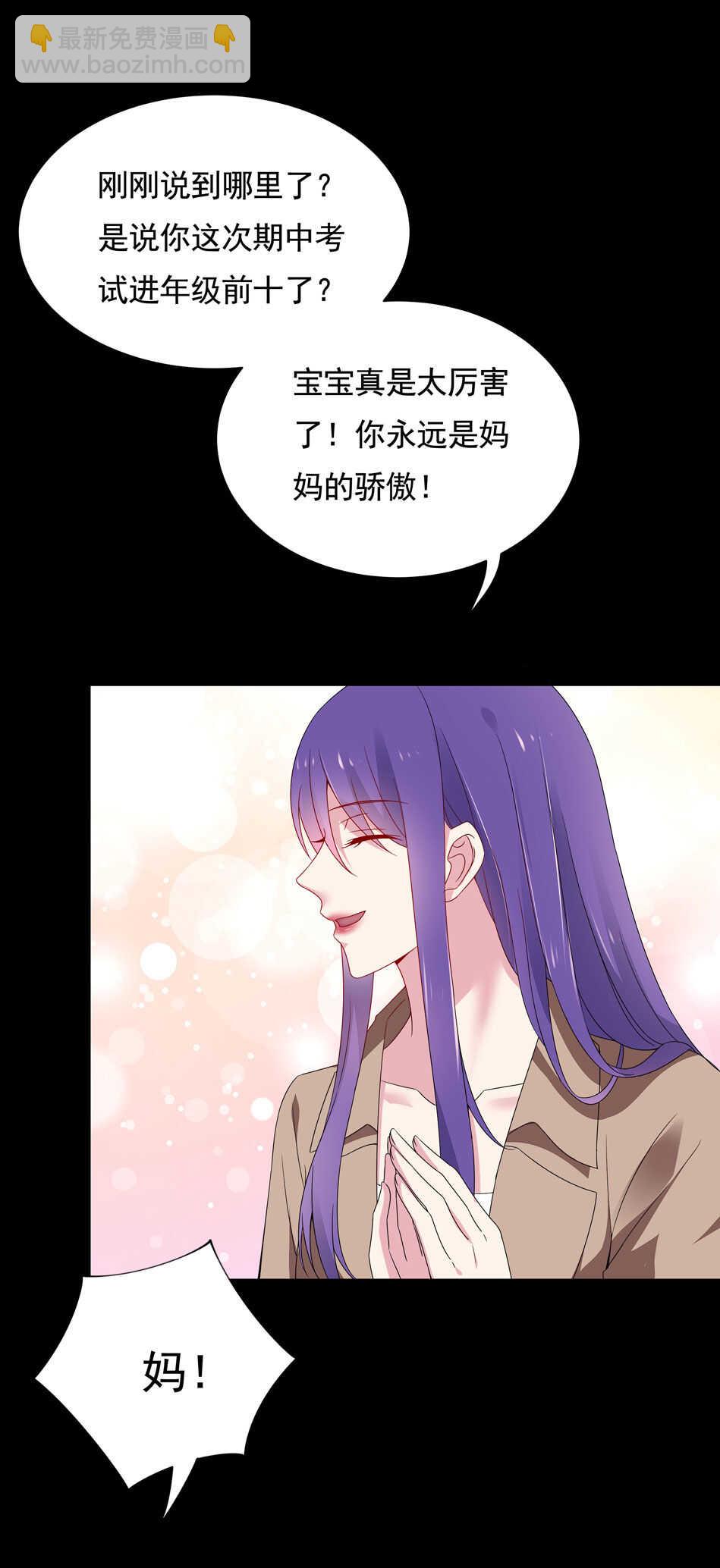 《别爱我，没结果！》第102话 永远活在地狱中 第12页