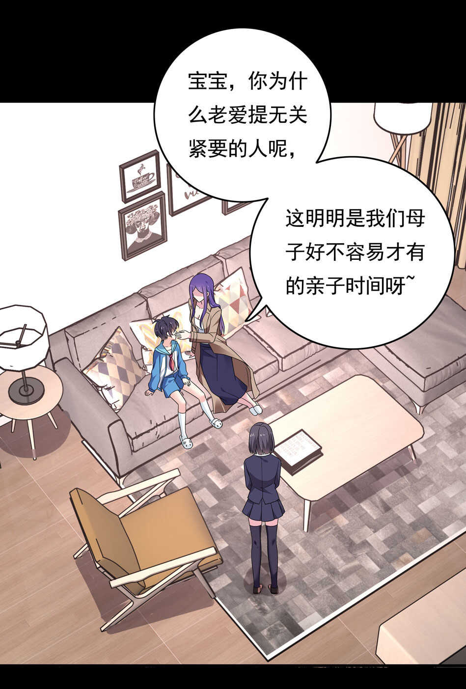 《别爱我，没结果！》第102话 永远活在地狱中 第14页