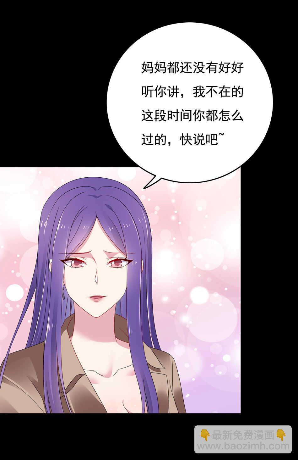 《别爱我，没结果！》第102话 永远活在地狱中 第15页