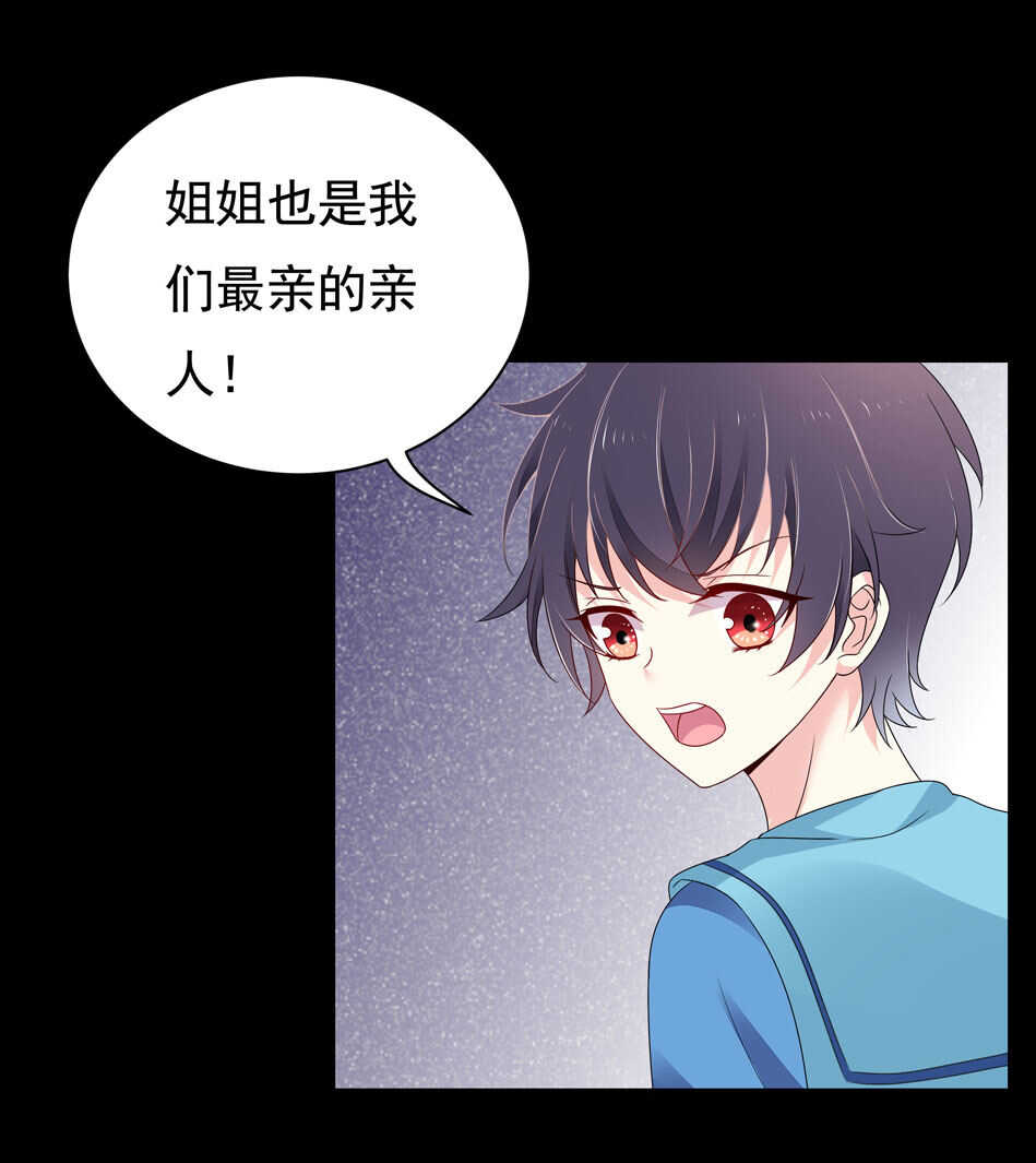 《别爱我，没结果！》第102话 永远活在地狱中 第16页