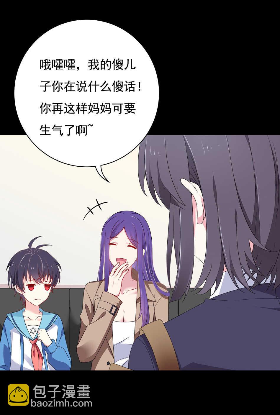 《别爱我，没结果！》第102话 永远活在地狱中 第17页