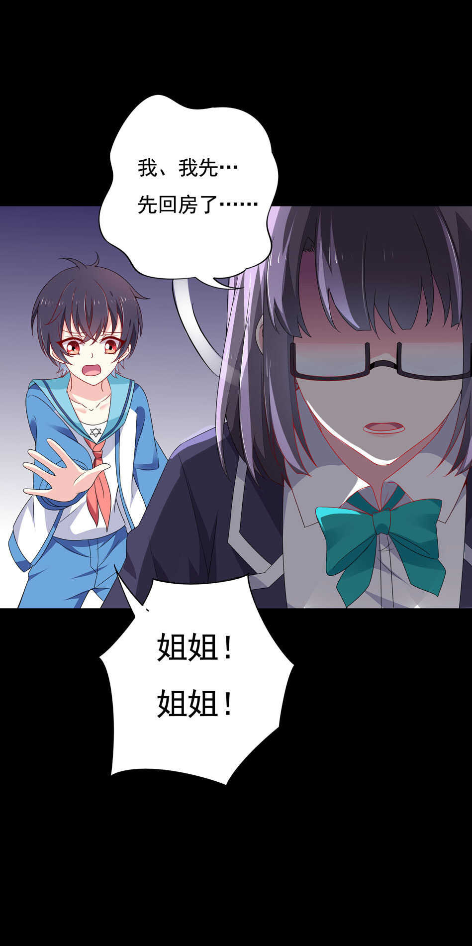 《别爱我，没结果！》第102话 永远活在地狱中 第19页