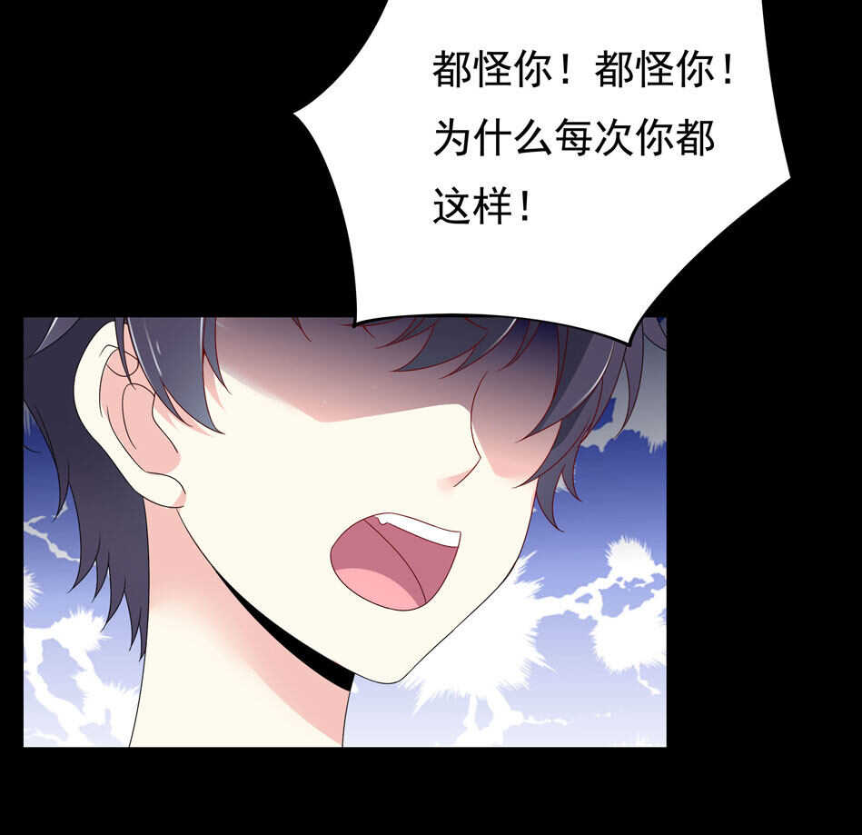 《别爱我，没结果！》第102话 永远活在地狱中 第21页