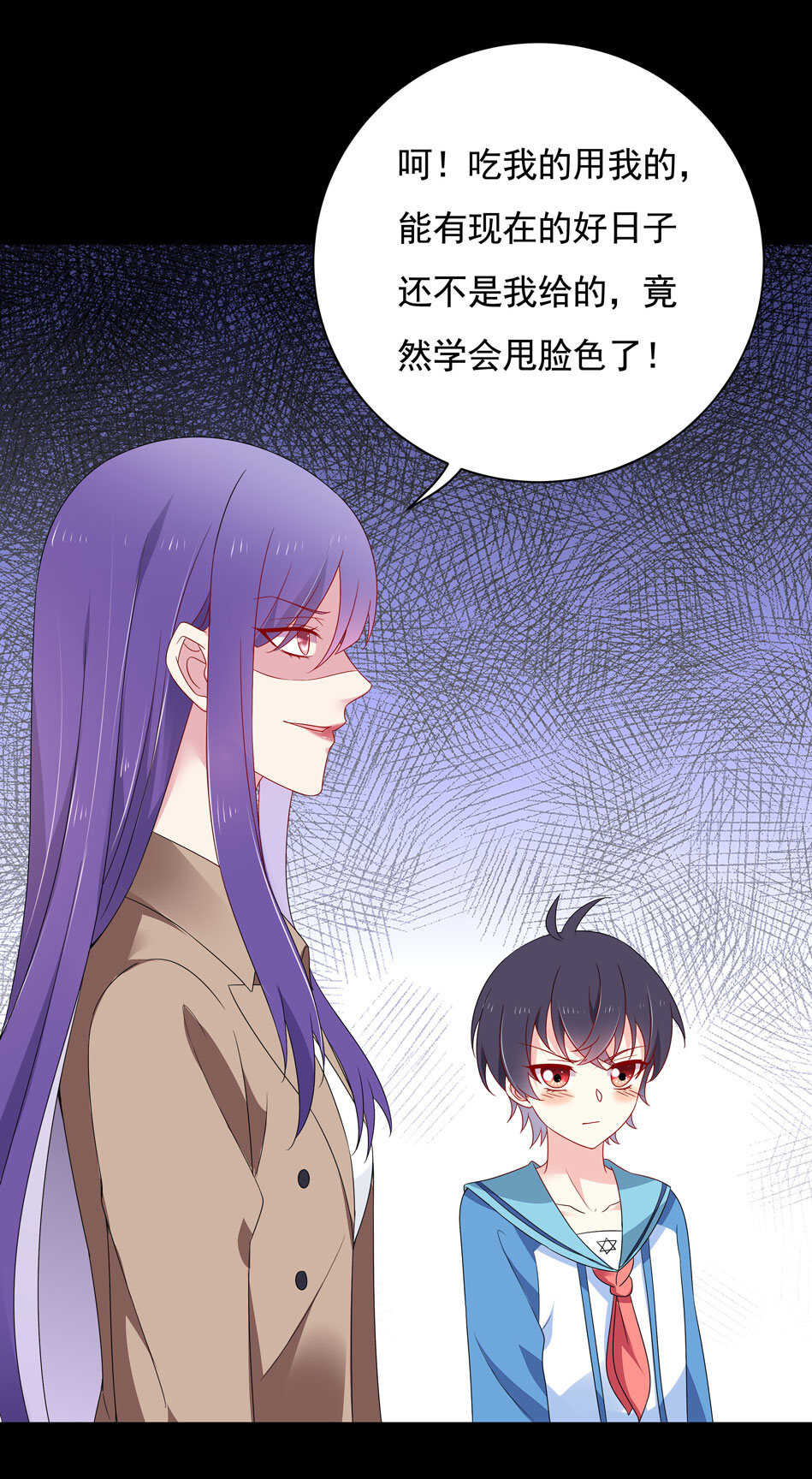 《别爱我，没结果！》第102话 永远活在地狱中 第23页