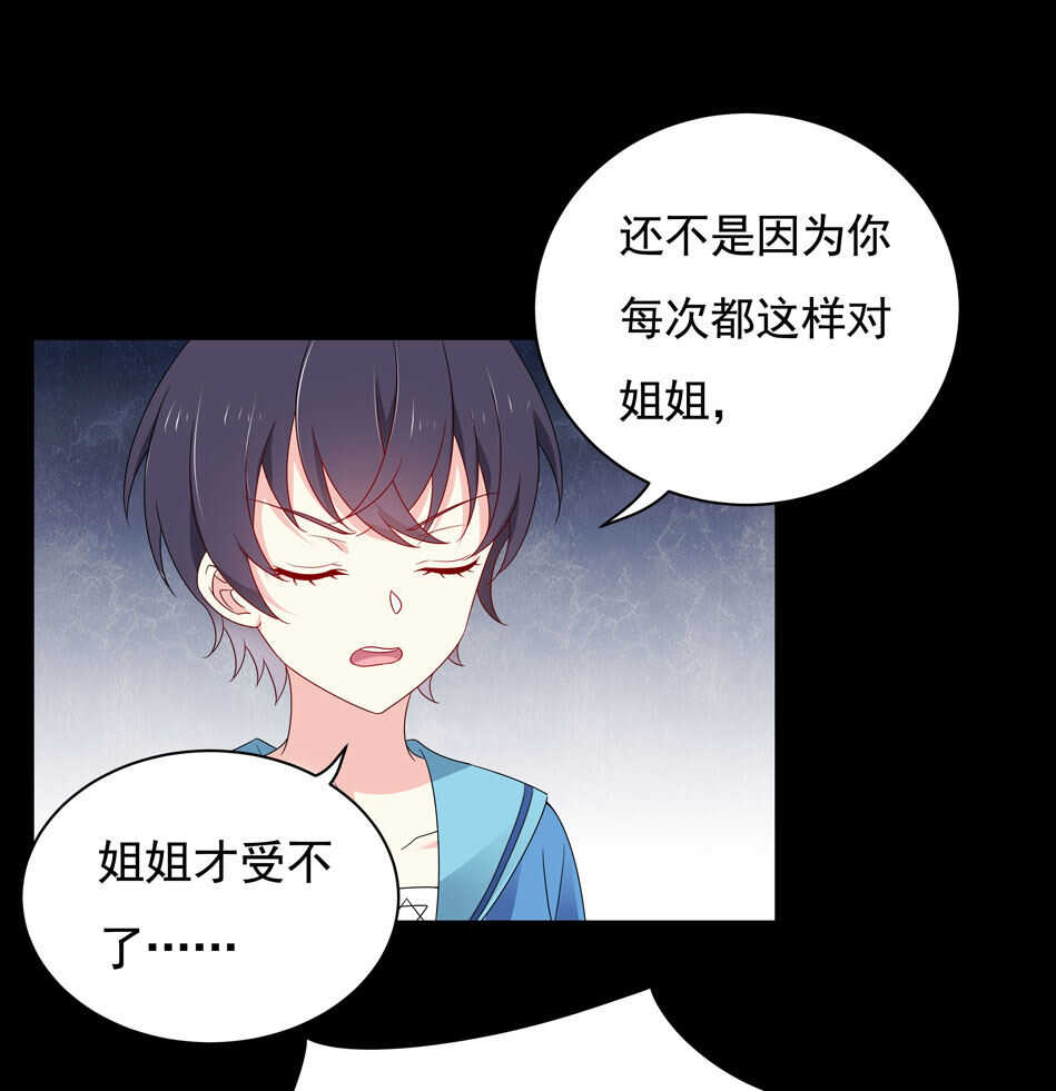 《别爱我，没结果！》第102话 永远活在地狱中 第24页
