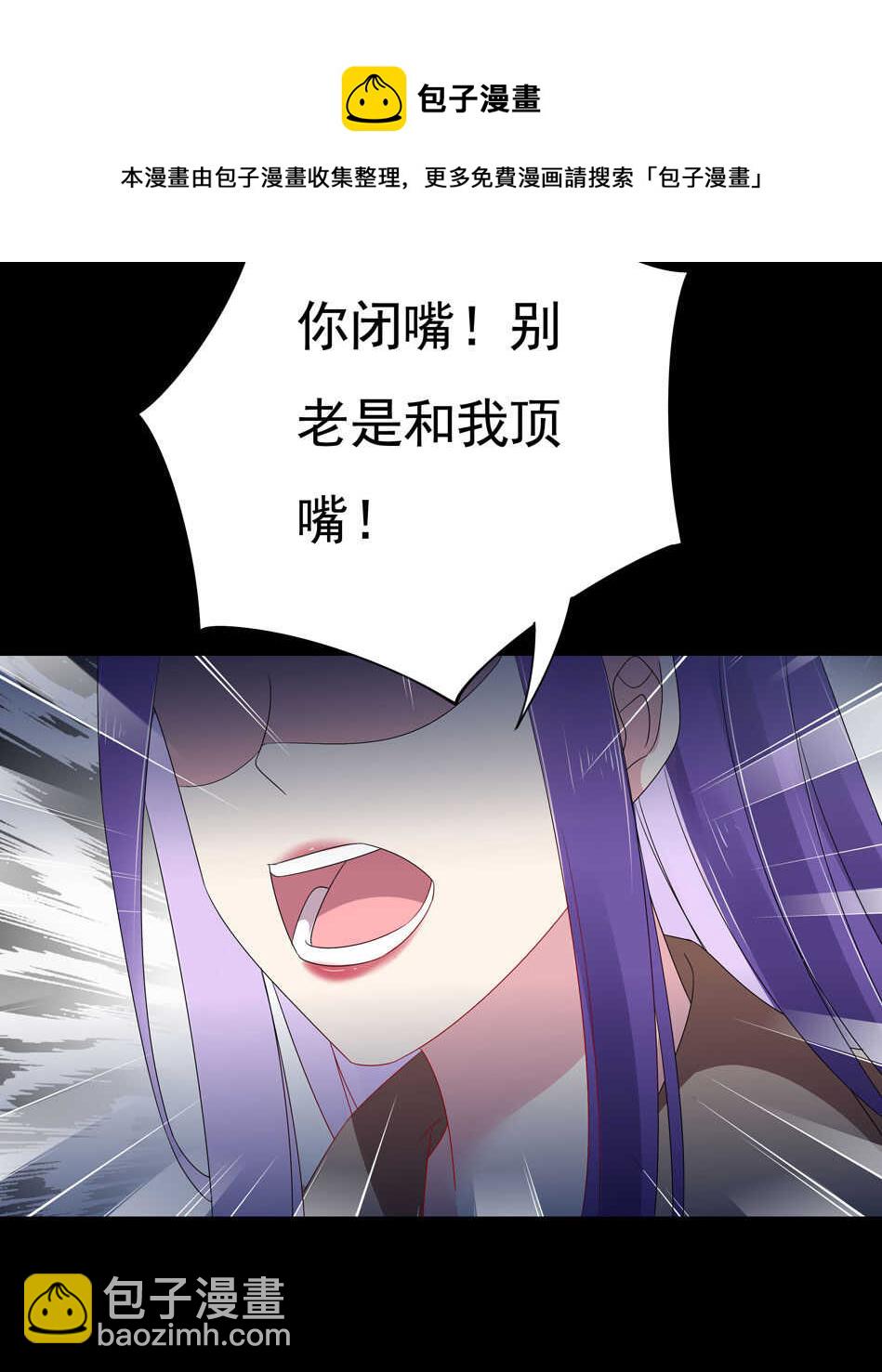 《别爱我，没结果！》第102话 永远活在地狱中 第25页