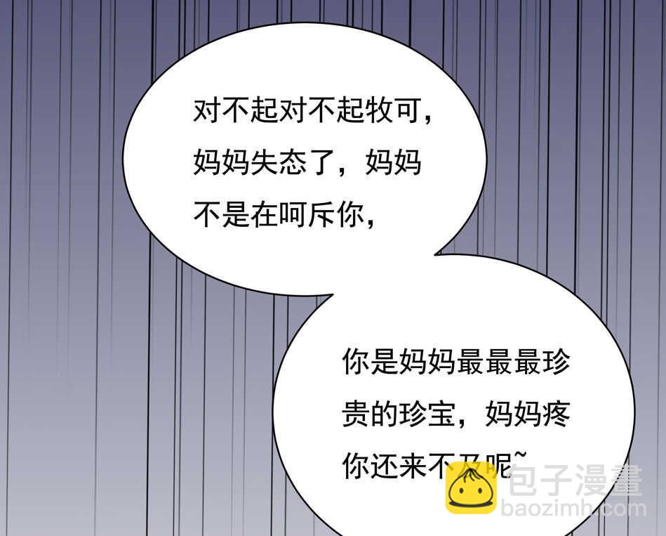 《别爱我，没结果！》第102话 永远活在地狱中 第27页