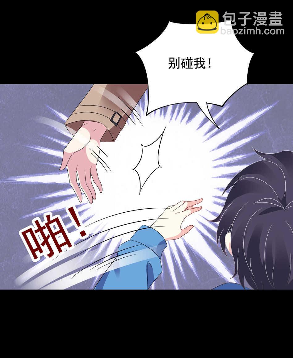 《别爱我，没结果！》第102话 永远活在地狱中 第29页