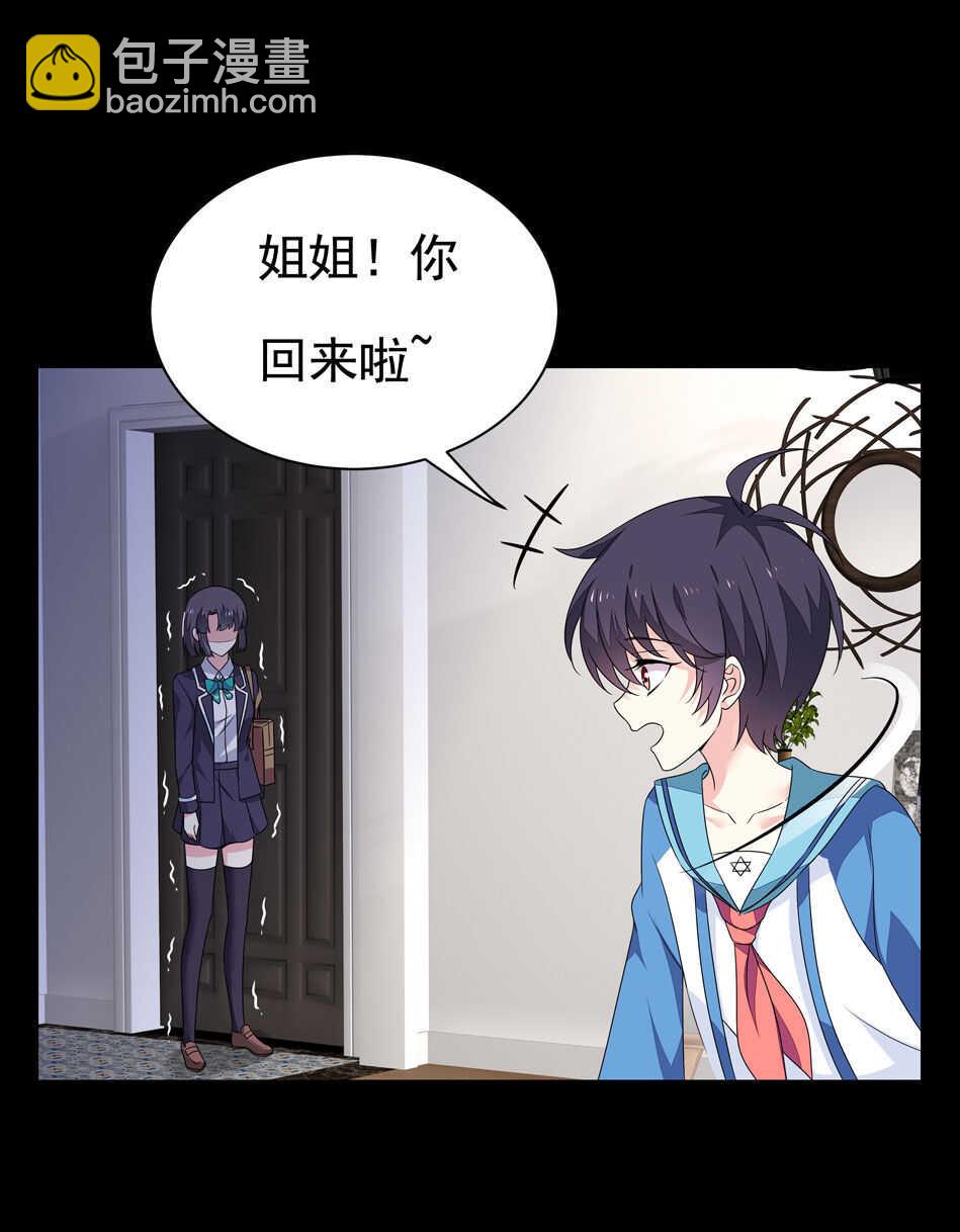 《别爱我，没结果！》第102话 永远活在地狱中 第2页