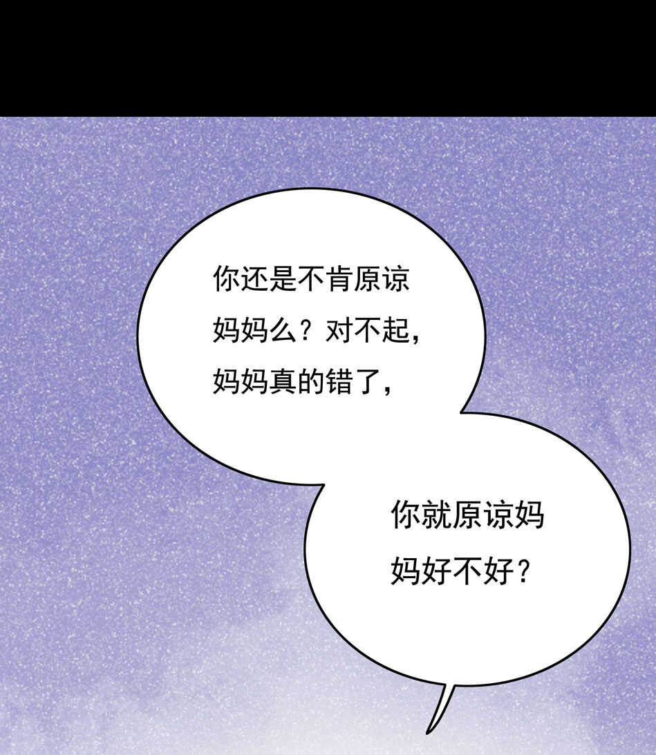 《别爱我，没结果！》第102话 永远活在地狱中 第30页