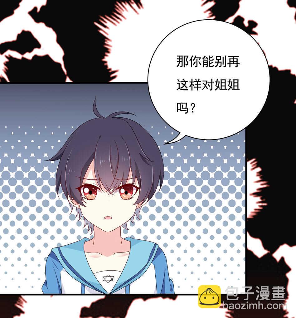 《别爱我，没结果！》第102话 永远活在地狱中 第32页