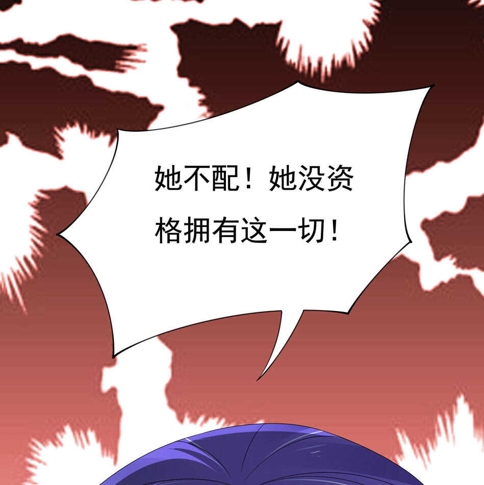 《别爱我，没结果！》第102话 永远活在地狱中 第33页