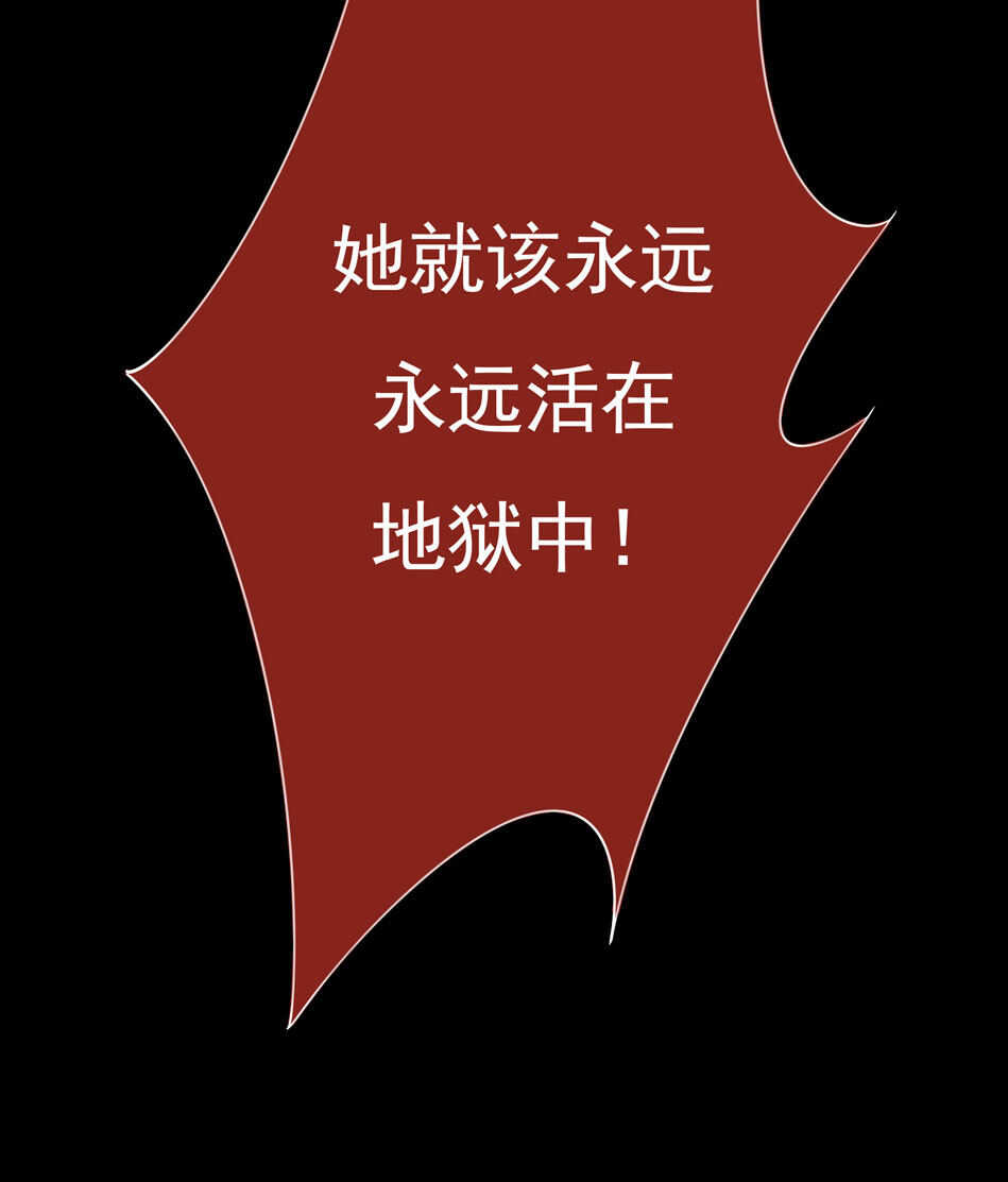 《别爱我，没结果！》第102话 永远活在地狱中 第35页