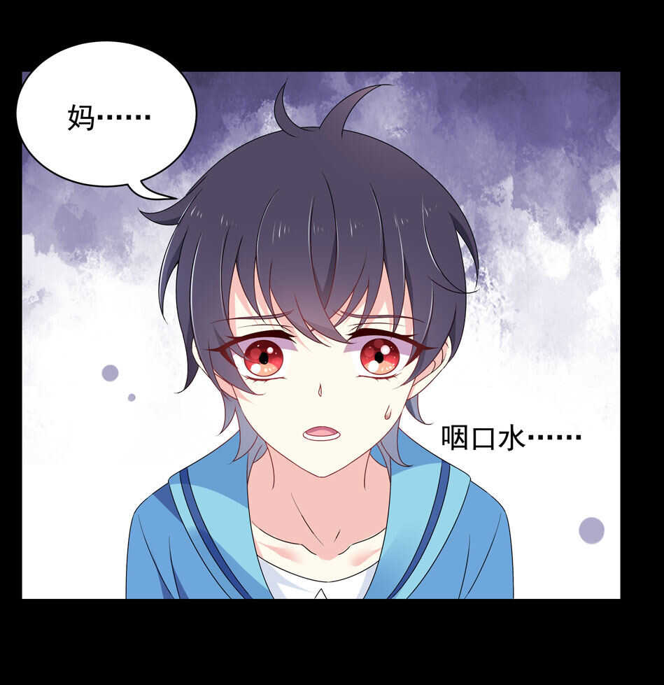 《别爱我，没结果！》第102话 永远活在地狱中 第36页