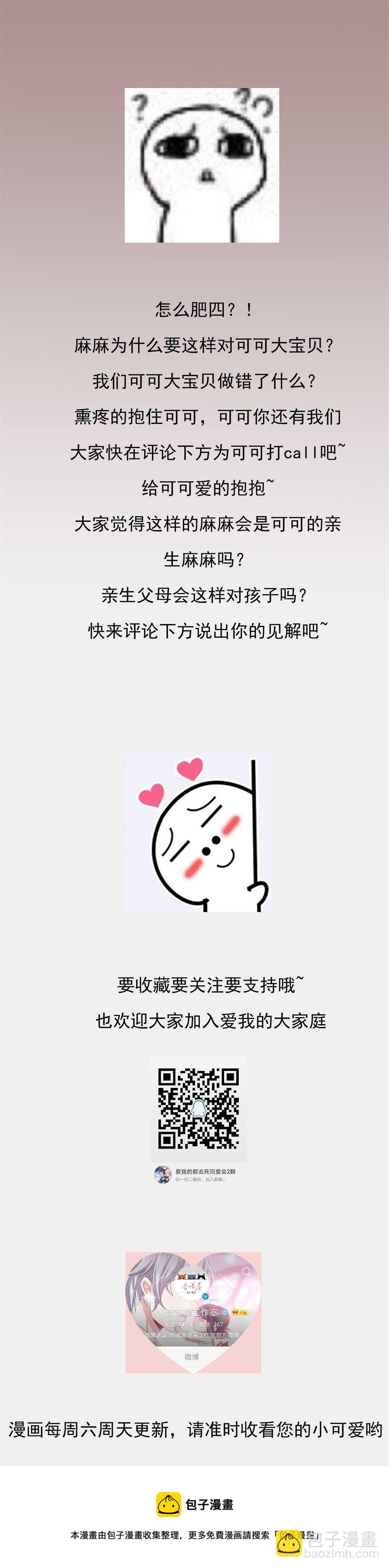 《别爱我，没结果！》第102话 永远活在地狱中 第38页