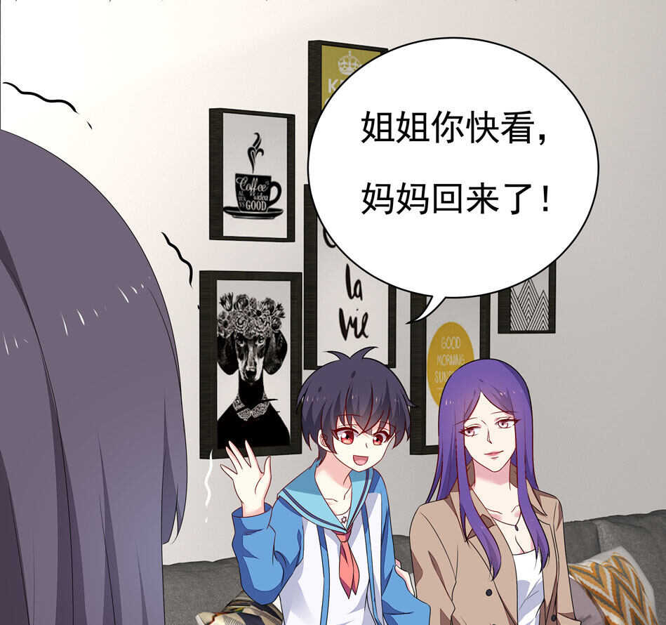 《别爱我，没结果！》第102话 永远活在地狱中 第6页