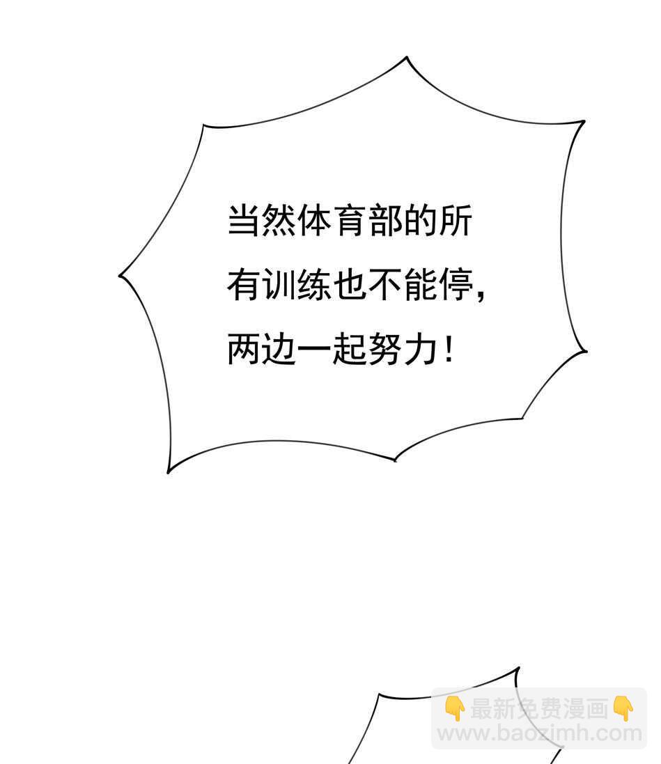 《别爱我，没结果！》第104话 全民学习狂欢 第12页