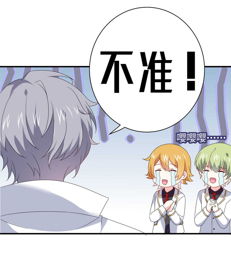 《别爱我，没结果！》第104话 全民学习狂欢 第19页