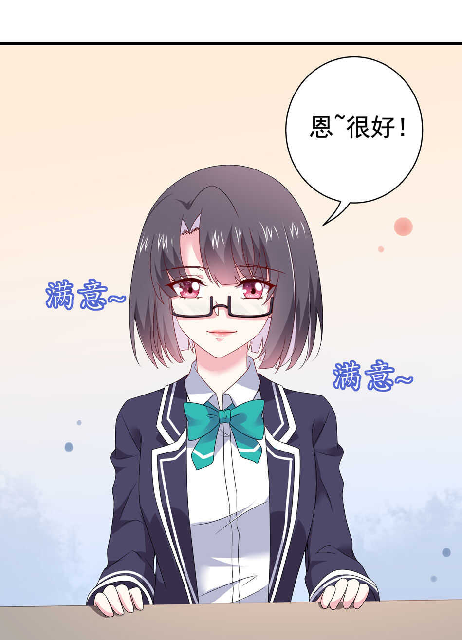 《别爱我，没结果！》第104话 全民学习狂欢 第23页