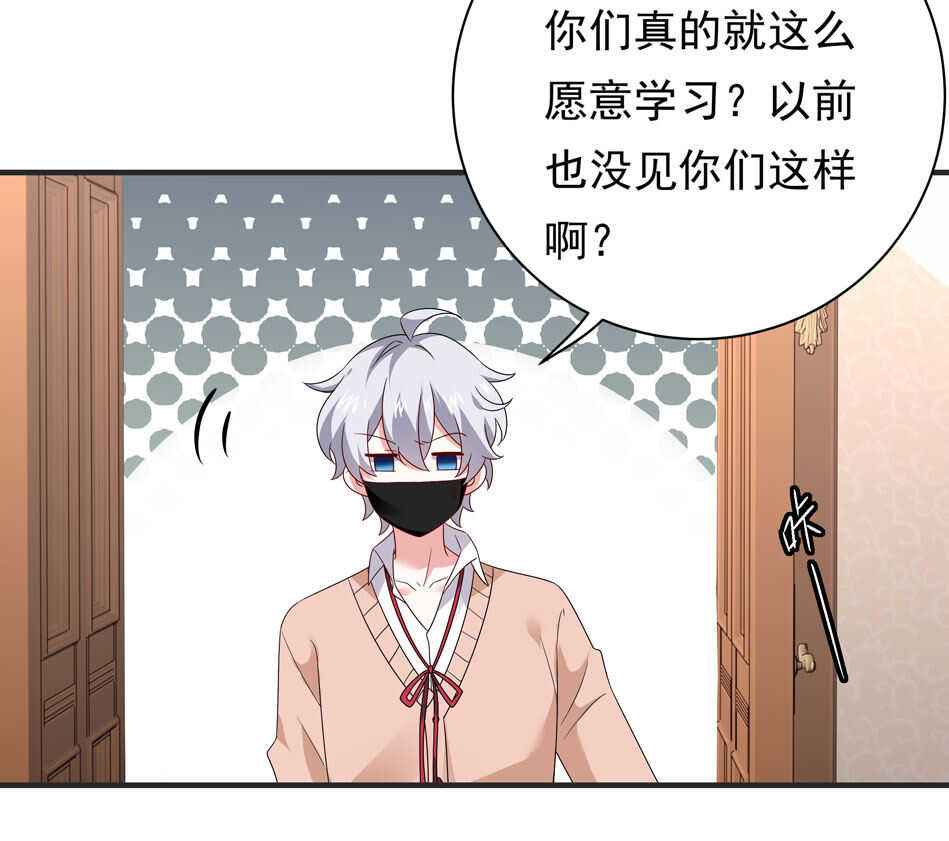 《别爱我，没结果！》第104话 全民学习狂欢 第27页