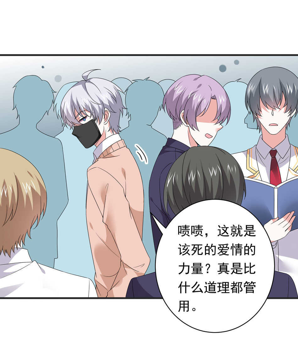 《别爱我，没结果！》第104话 全民学习狂欢 第28页