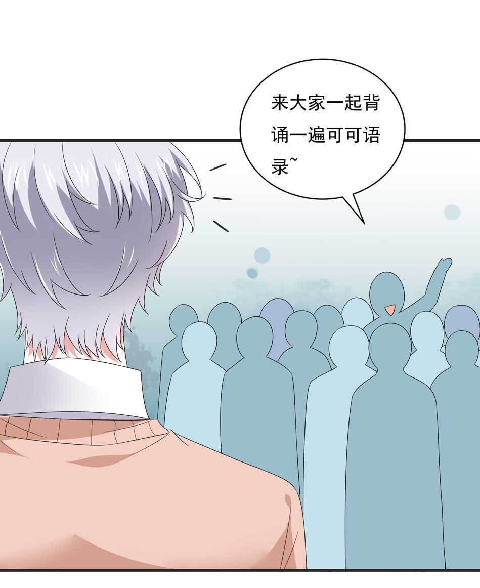 《别爱我，没结果！》第104话 全民学习狂欢 第29页