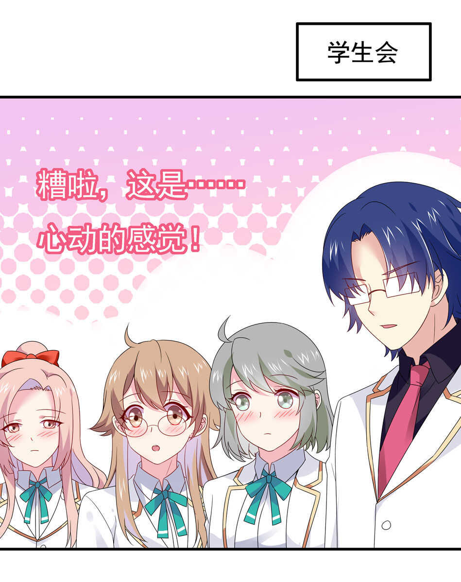 《别爱我，没结果！》第104话 全民学习狂欢 第2页