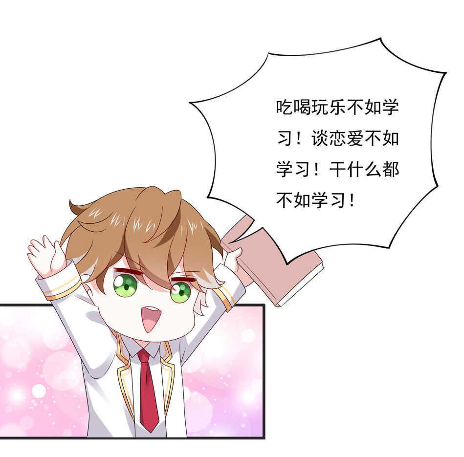 《别爱我，没结果！》第104话 全民学习狂欢 第30页