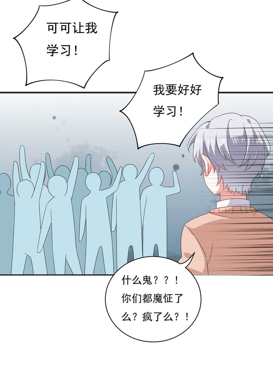 《别爱我，没结果！》第104话 全民学习狂欢 第32页