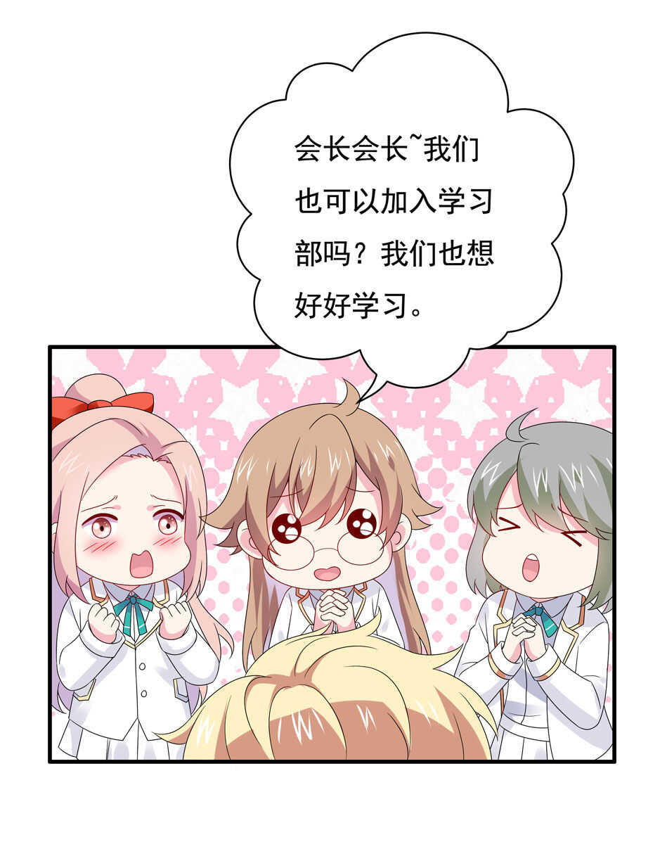 《别爱我，没结果！》第104话 全民学习狂欢 第3页