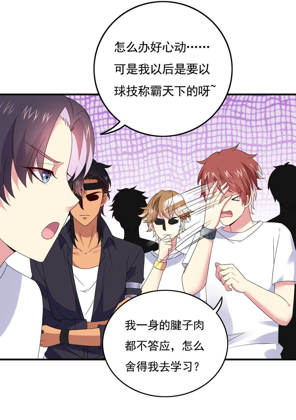 《别爱我，没结果！》第104话 全民学习狂欢 第9页