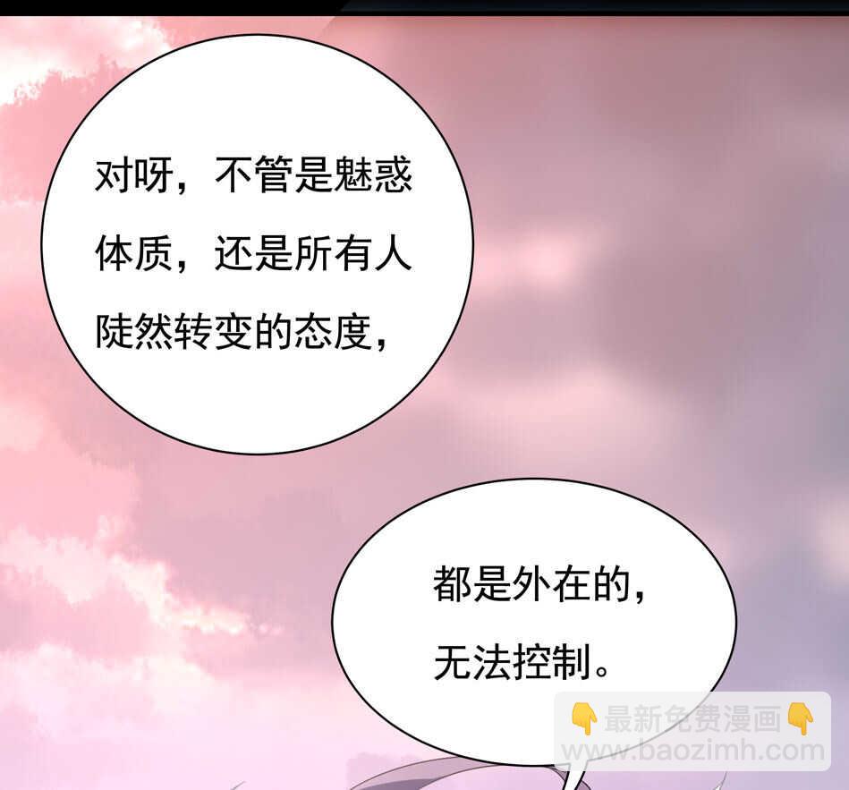 《别爱我，没结果！》第101话 对我不需要说谢谢 第10页