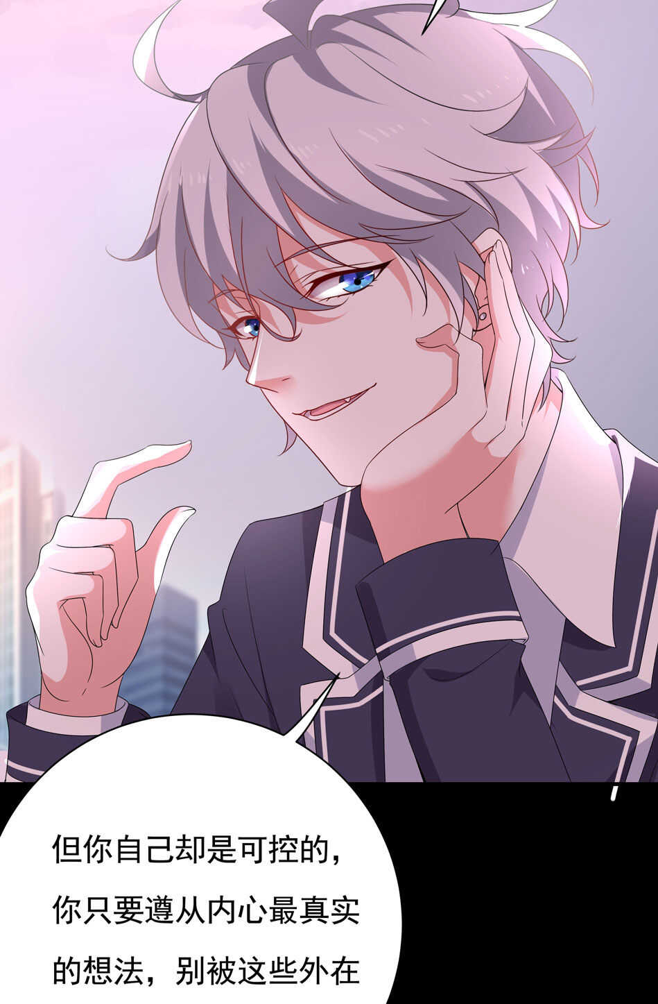 《别爱我，没结果！》第101话 对我不需要说谢谢 第11页