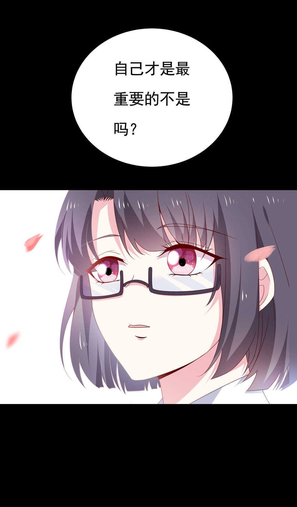 《别爱我，没结果！》第101话 对我不需要说谢谢 第13页