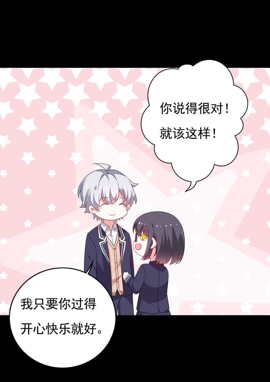 《别爱我，没结果！》第101话 对我不需要说谢谢 第14页