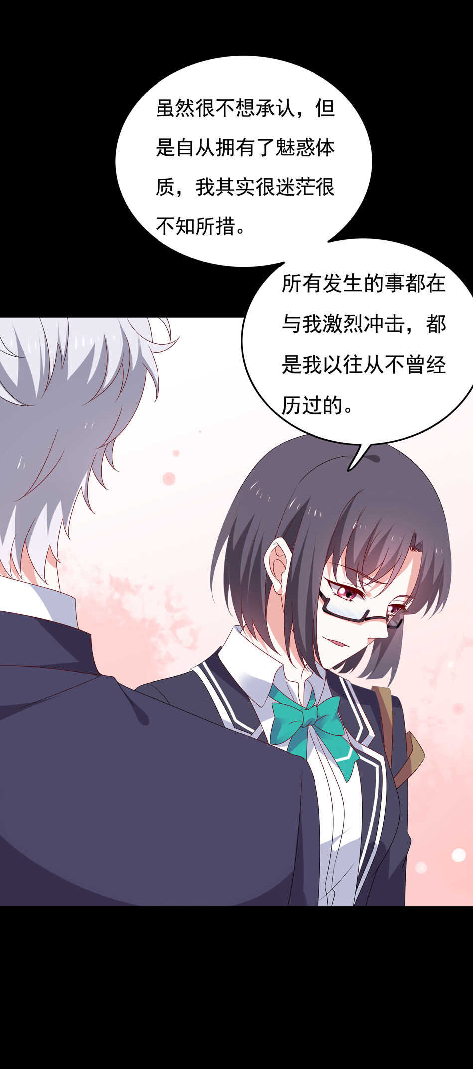 《别爱我，没结果！》第101话 对我不需要说谢谢 第15页