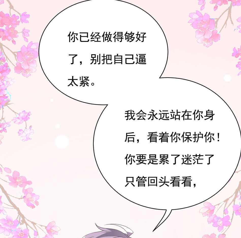 《别爱我，没结果！》第101话 对我不需要说谢谢 第18页