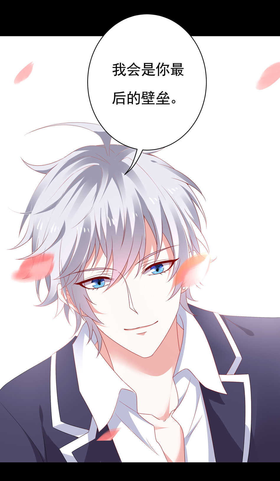 《别爱我，没结果！》第101话 对我不需要说谢谢 第21页