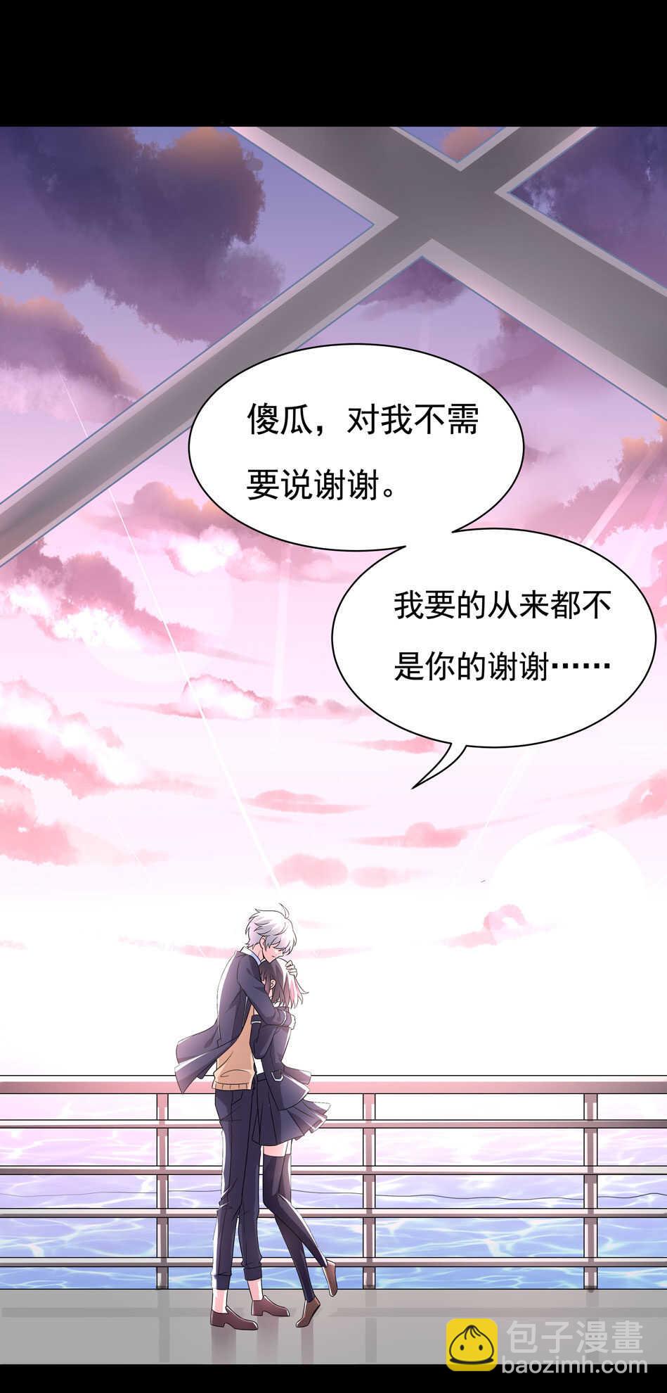 《别爱我，没结果！》第101话 对我不需要说谢谢 第24页