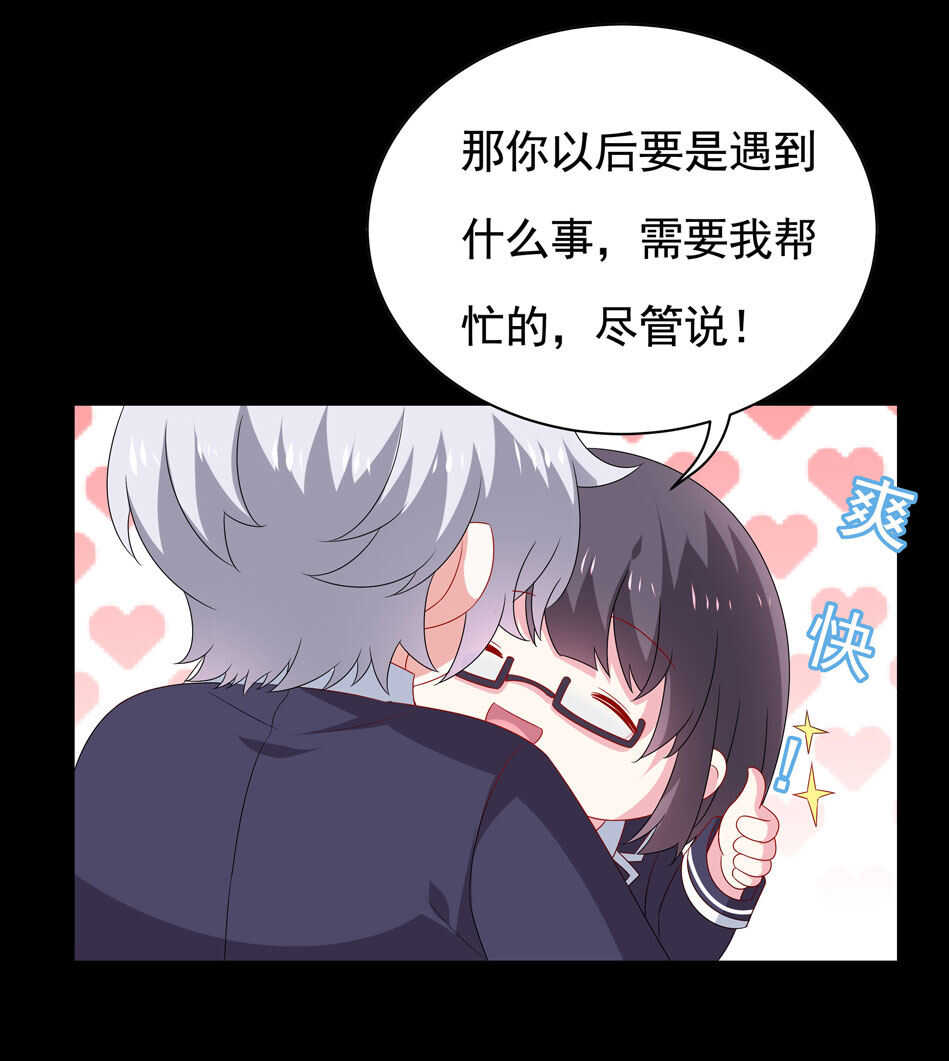 《别爱我，没结果！》第101话 对我不需要说谢谢 第25页