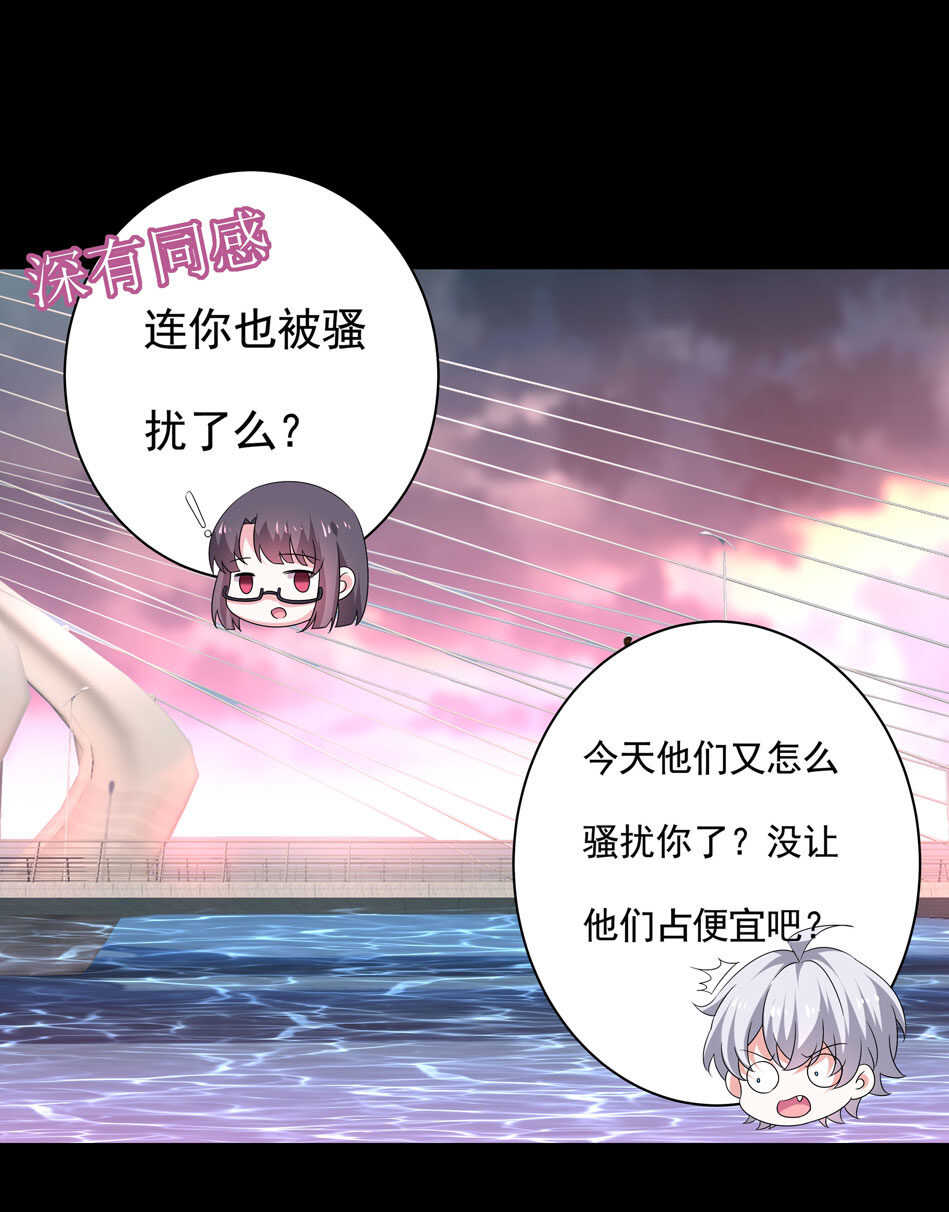 《别爱我，没结果！》第101话 对我不需要说谢谢 第2页