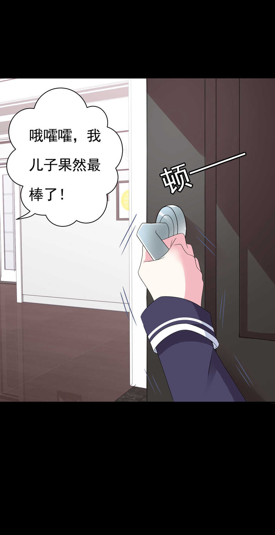 《别爱我，没结果！》第101话 对我不需要说谢谢 第30页