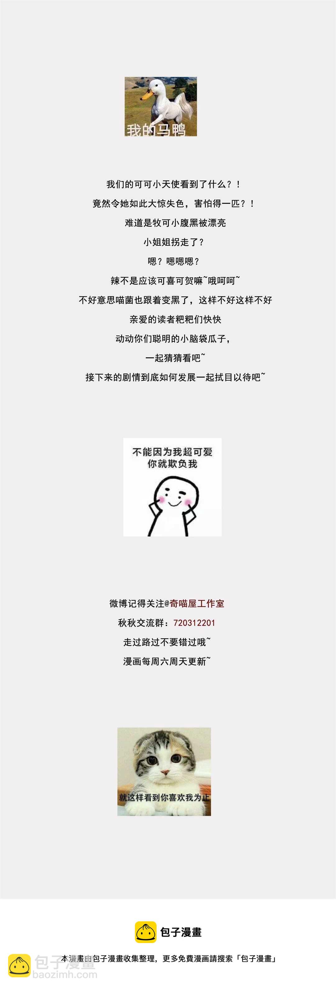 《别爱我，没结果！》第101话 对我不需要说谢谢 第33页