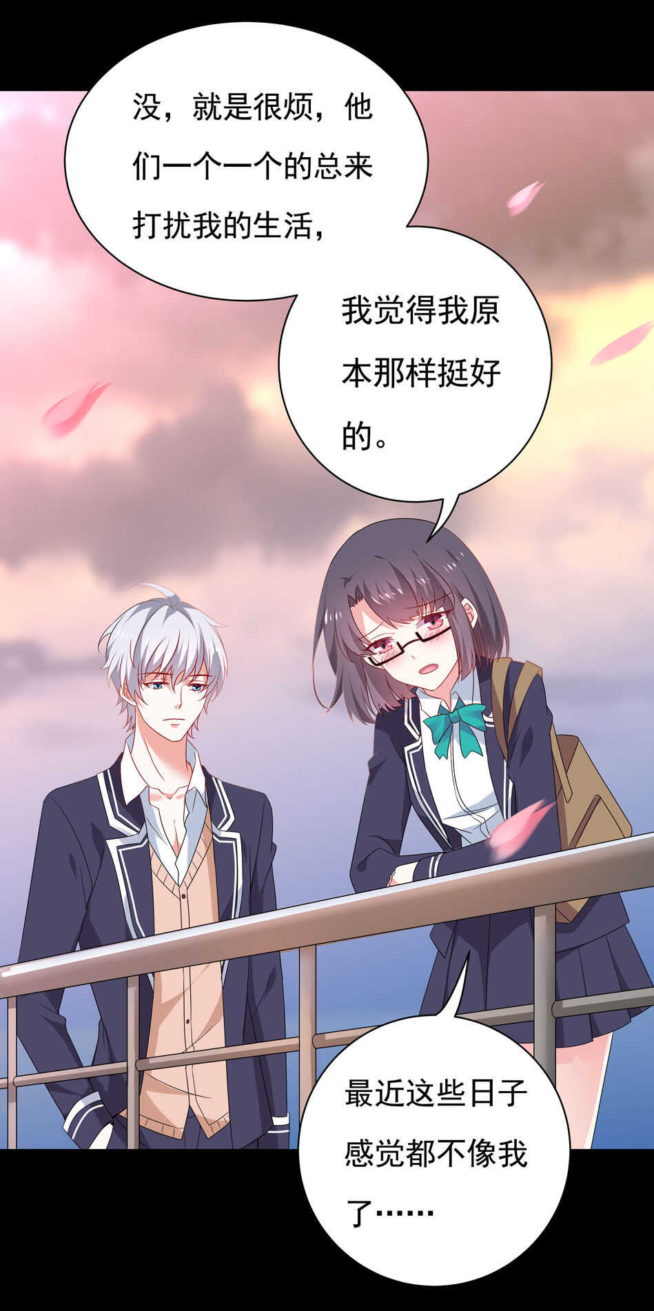 《别爱我，没结果！》第101话 对我不需要说谢谢 第3页