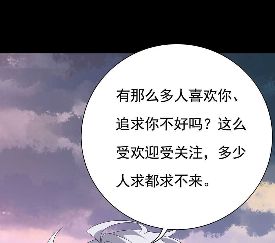 《别爱我，没结果！》第101话 对我不需要说谢谢 第5页