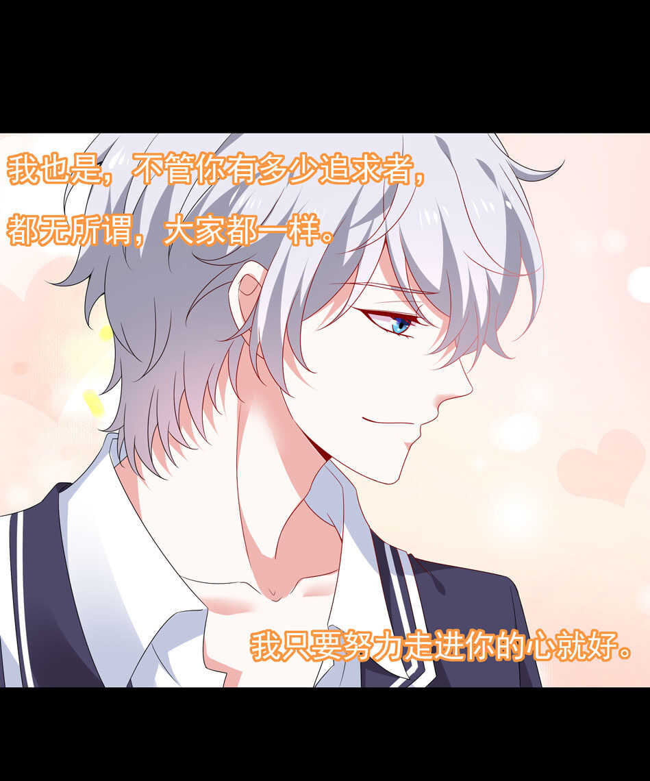《别爱我，没结果！》第101话 对我不需要说谢谢 第8页