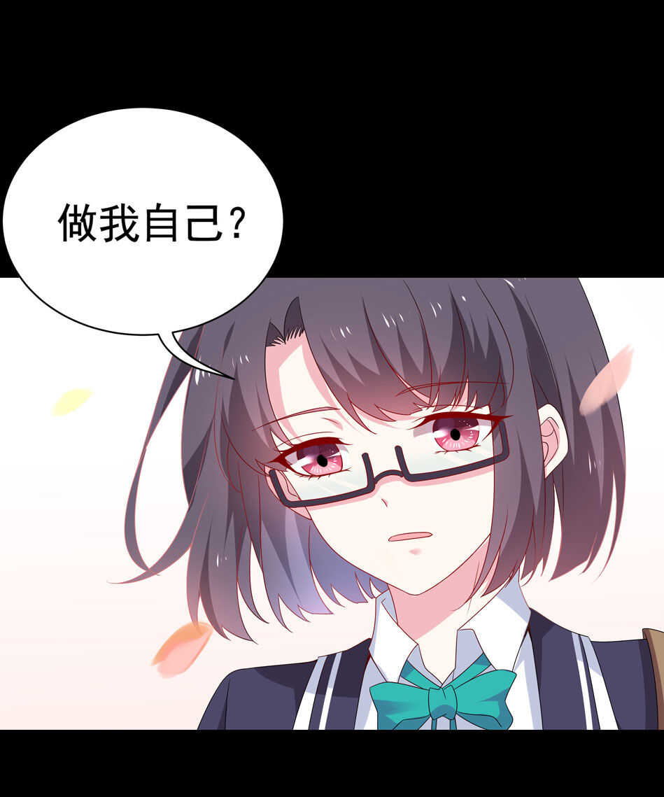 《别爱我，没结果！》第101话 对我不需要说谢谢 第9页