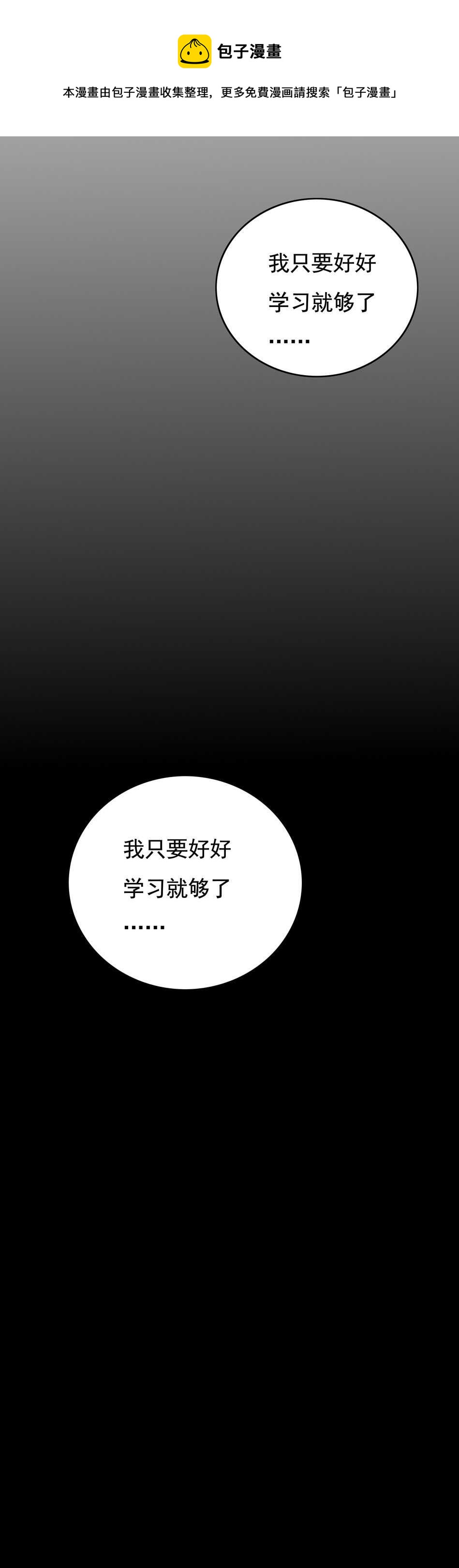 《别爱我，没结果！》第103话 谈恋爱不如学习！ 第10页