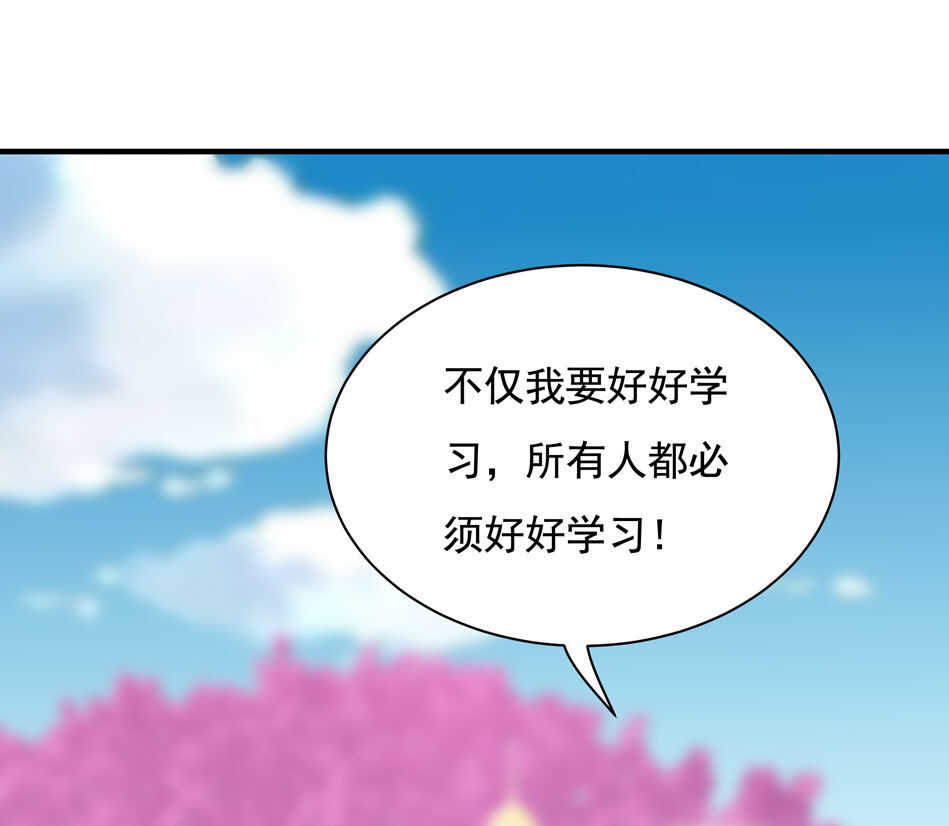 《别爱我，没结果！》第103话 谈恋爱不如学习！ 第16页
